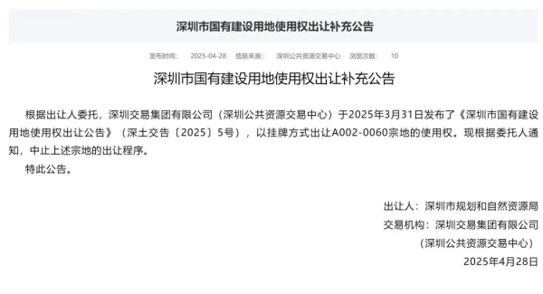 嘉创配资 开拍前48小时撤拍，百亿元预期的深圳宝中“黄金地块”，会调规后再上架吗？