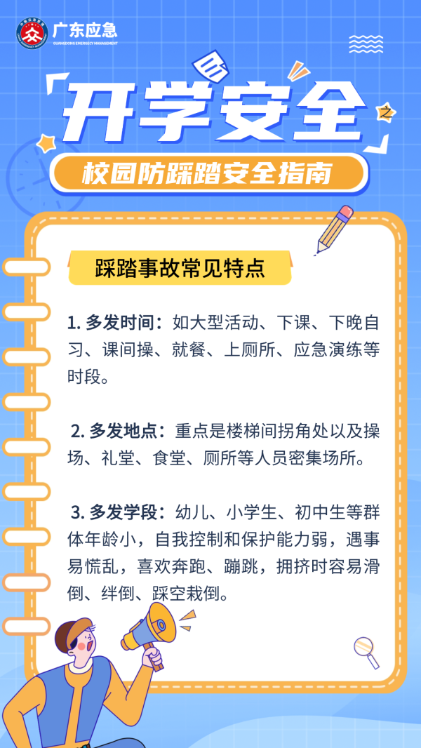 富兴配资 曾致1死5伤！开学季，师生、家长必看！