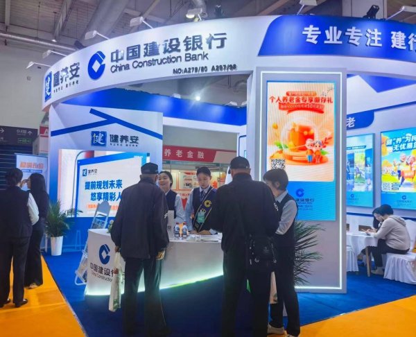 光大e配 建设银行“健养安”品牌亮相第二十届大连国际老龄产业博览会暨首届银发经济产业博览会